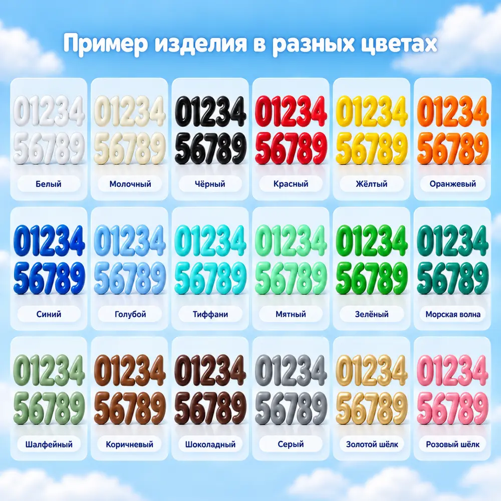 Дверные номера — округлые — палитра цветов