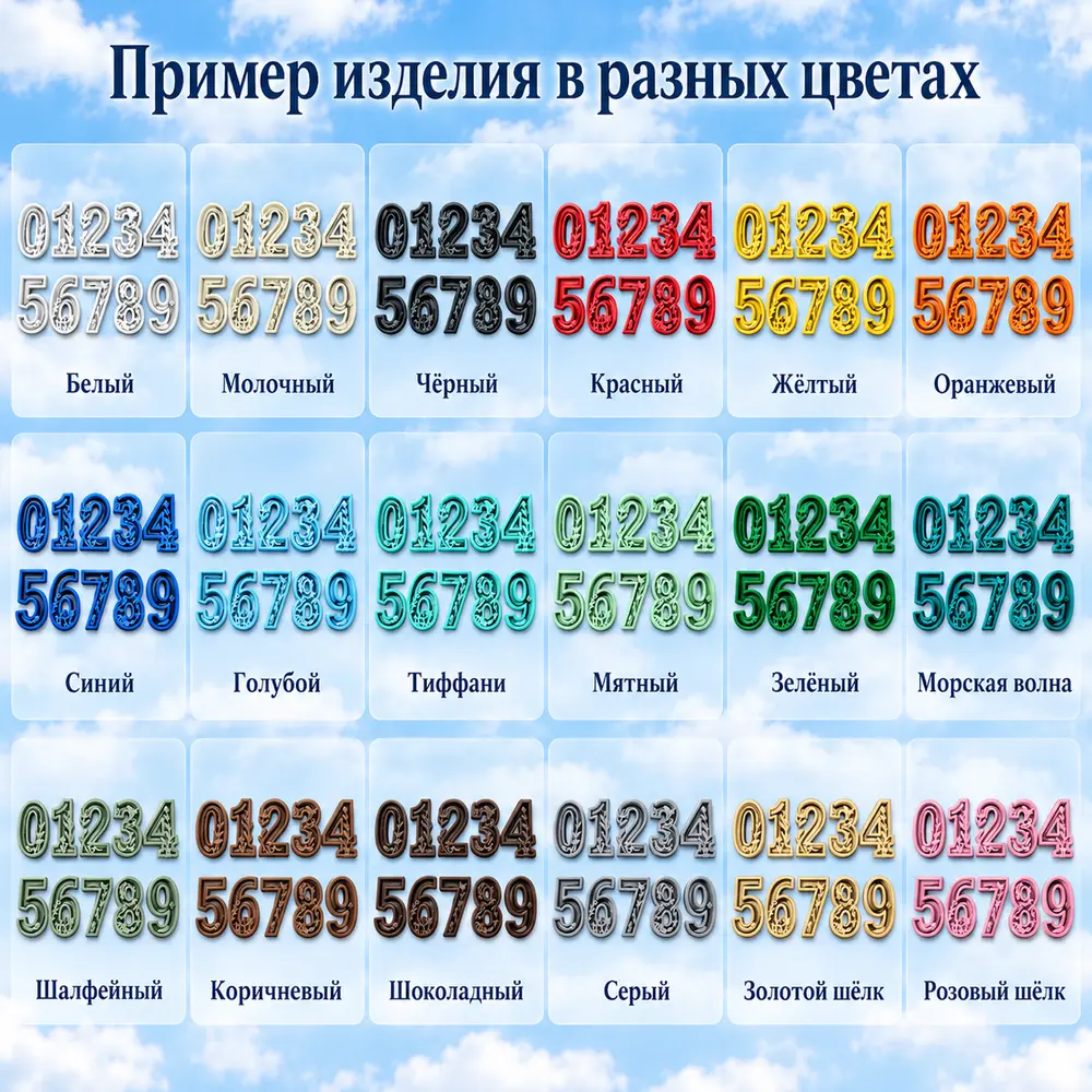 Дверные номера — лесной орнамент — палитра цветов