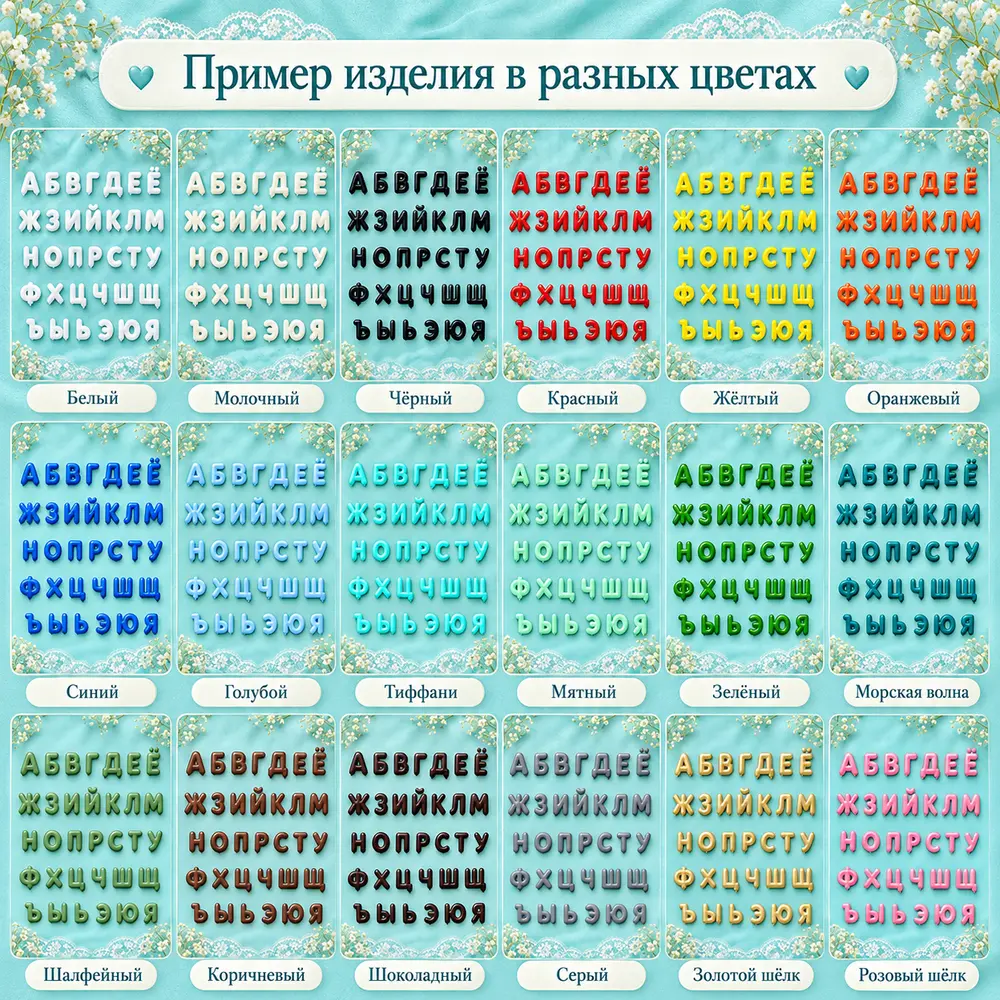 Буквы «Воздушные шары» — палитра цветов