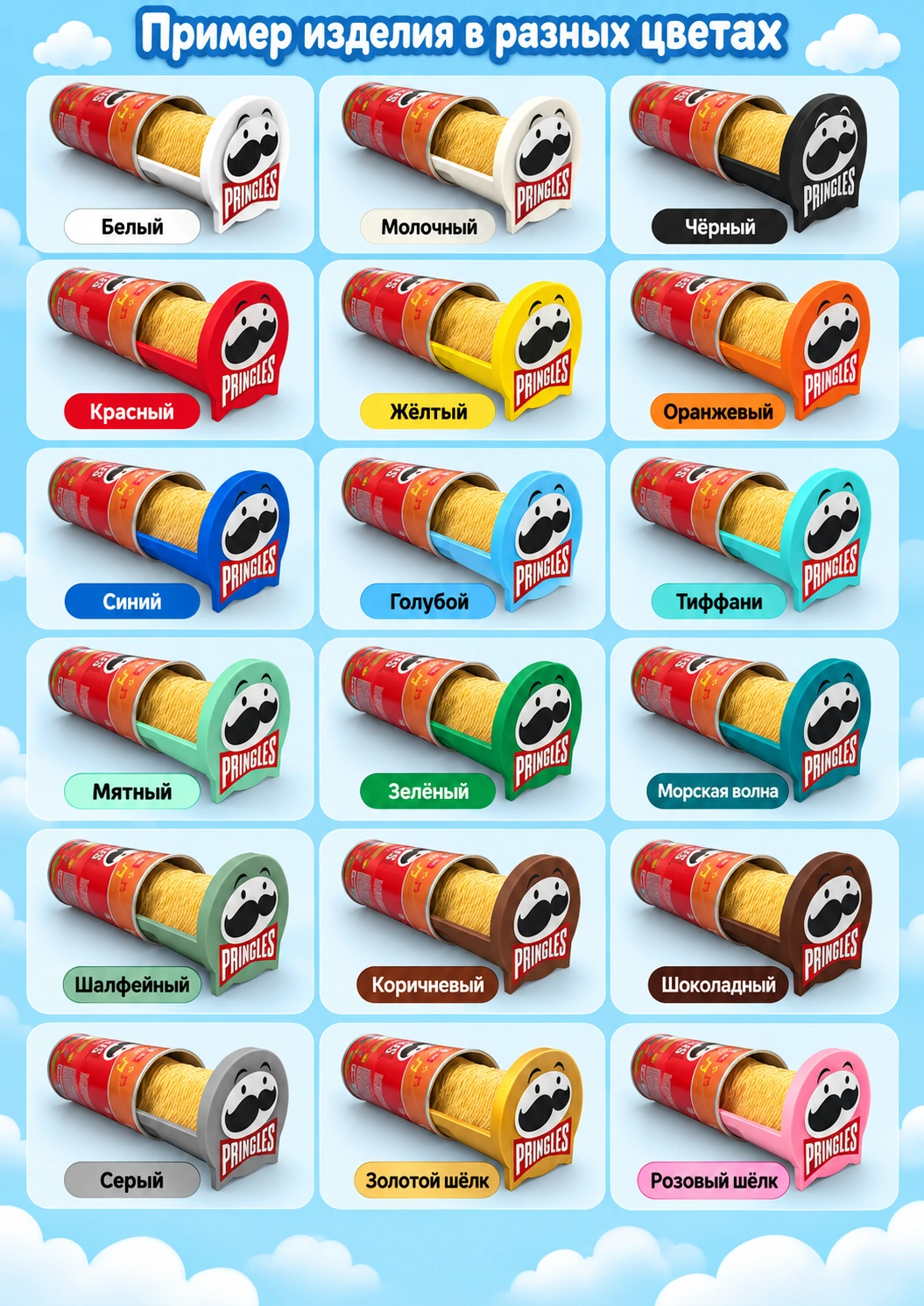 Поднос-крышка для Pringles — палитра цветов