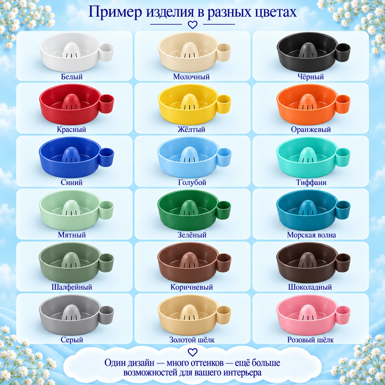 Сито для чистки ягод — палитра цветов